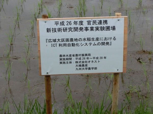 2015/06/27~28 　農林水産省指定農場のサムネイル