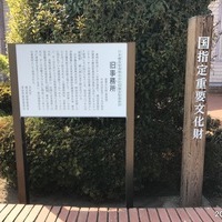 2019/04/20 渋沢翁ゆかりの地訪問のサムネイル
